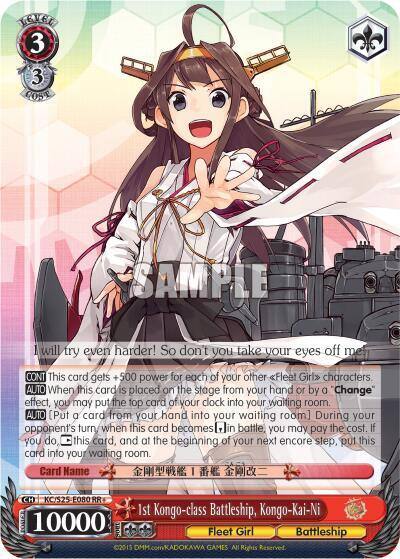 1st Kongo class Battleship Kongo Kai Ni KC/S25-E080 RR+ KanColle Card