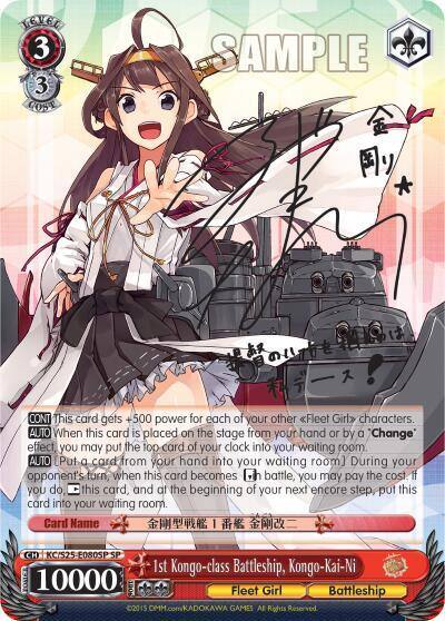 1st Kongo class Battleship Kongo Kai Ni SP KC/S25-E080SP SP KanColle Card