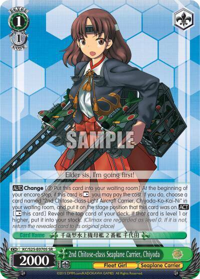 2nd Chitose class Seaplane Carrier Chiyoda SR KC/S25-E070S SR KanColle Card