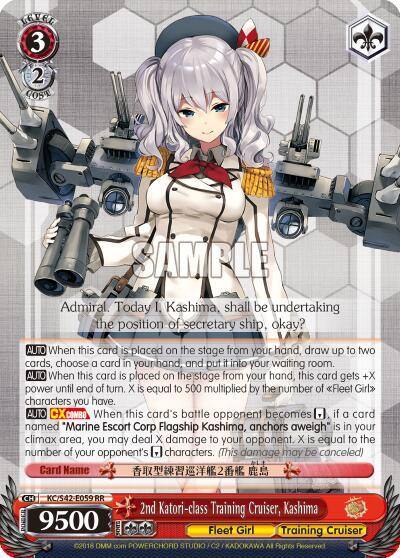 2nd Katori class Training Cruiser Kashima KC/S42-E059 RR KanColle: Arrival! Reinforcement Fleets from Europe! Card