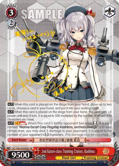 2nd Katori class Training Cruiser Kashima SP KC/S42-E059SP SP KanColle: Arrival! Reinforcement Fleets from Europe! Card