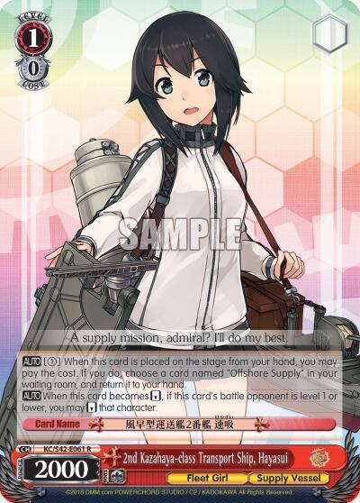 2nd Kazahaya class Transport Ship Hayasui KC/S42-E061 R KanColle: Arrival! Reinforcement Fleets from Europe! Card