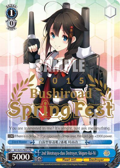 2nd Shiratsuyu class Destroyer Shigure Kai Ni KC/S25-PE07 PR KanColle Card