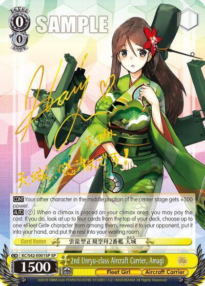 2nd Unryu class Aircraft Carrier Amagi SP KC/S42-E001SP SP KanColle: Arrival! Reinforcement Fleets from Europe! Card