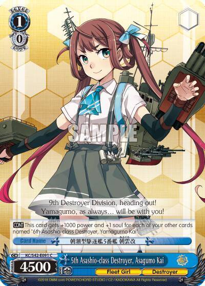 5th Asashio class Destroyer Asagumo Kai KC/S42-E091 C KanColle: Arrival! Reinforcement Fleets from Europe! Card