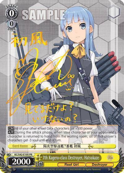 7th Kagero class Destroyer Hatsukaze KC/S42-E105 PR KanColle: Arrival! Reinforcement Fleets from Europe! Card
