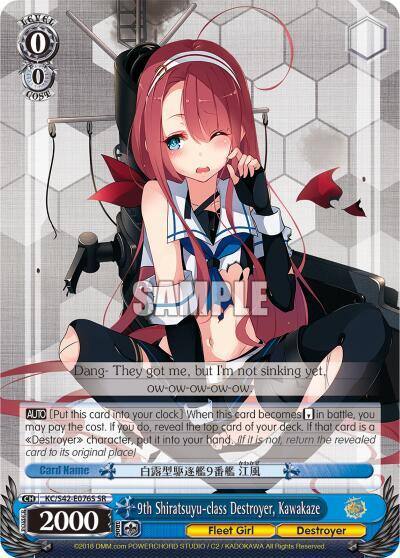 9th Shiratsuyu class Destroyer Kawakaze SR KC/S42-E076S SR KanColle: Arrival! Reinforcement Fleets from Europe! Card