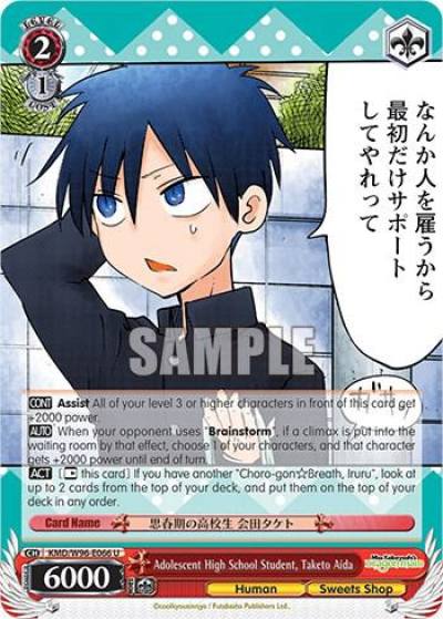 Adolescent High School Student Taketo Aida KMD/W96-E066 U Miss Kobayashi's Dragon Maid Card