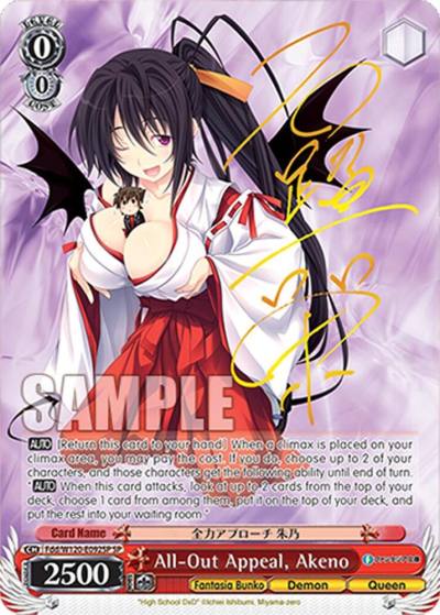 All Out Appeal Akeno SP Fdd/W120-E092SP SP Fujimi Fantasia Bunko Vol.2 Card