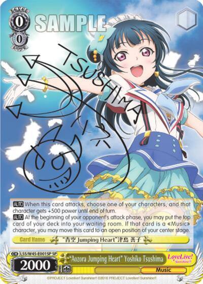 Aozora Jumping Heart Yoshiko Tsushima SP LSS/W45-E001SP Love Live! Sunshine!! Card