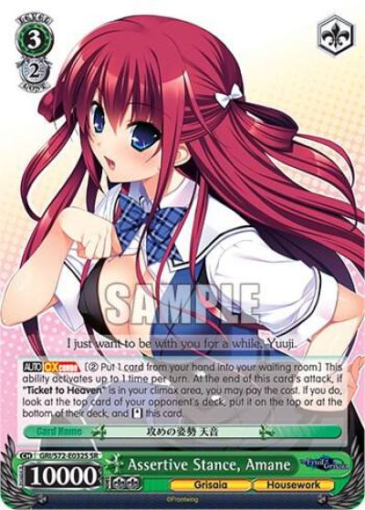 Assertive Stance Amane SR GRI/S72-E032S SR The Fruit of Grisaia Card