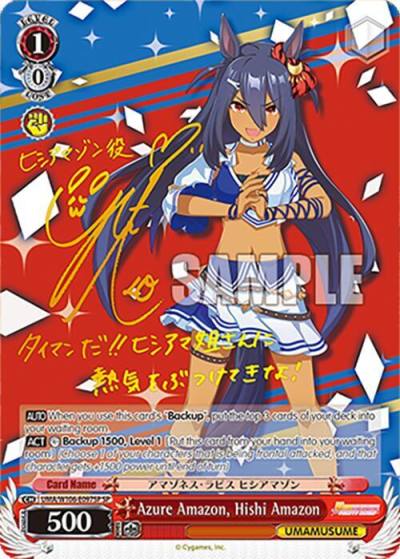 Azure Amazon Hishi Amazon SP UMA/W106-E097SP Umamusume: Pretty Derby Card