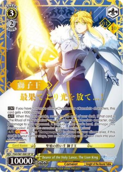 Bearer of the Holy Lance The Lion King SP Serial Numbered FGO/S87-E001SP SP Fate/Grand Order THE MOVIE Divine Realm of the Round Table: Camelot Card