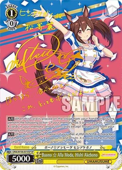 Buono Alla Moda Hishi Akebono SP UMA/W106-E010SP Umamusume: Pretty Derby Card