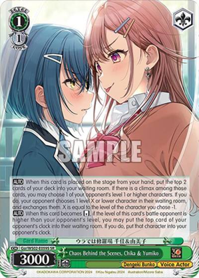 Chaos Behind the Scenes Chika and Yumiko SR Gsr/WS02-E059S SR Dengeki Bunko Card