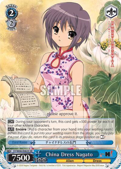 China Dress Nagato SR SY/W08-E082S SR The Melancholy of Haruhi Suzumiya Card