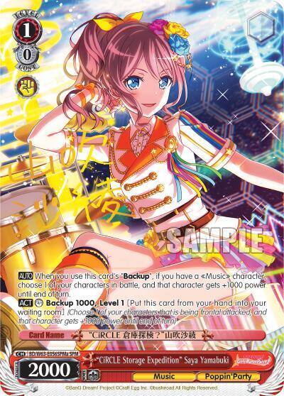 CiRCLE Storage Expedition Saya Yamabuki SPM A BD/W63-E056SPMa SPM BanG Dream! Girls Band Party! Vol.2 Card