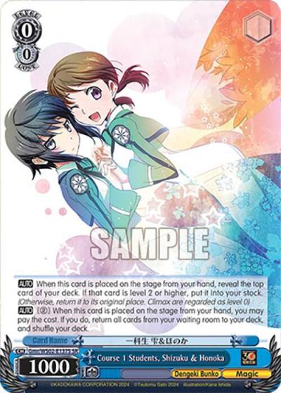 Course 1 Students Shizuku and Honoka SR Gmr/WS02-E137S SR Dengeki Bunko Card
