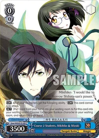 Course 2 Students Mikihiko and Mizuki Gmr/WS02-E140 C Dengeki Bunko Card