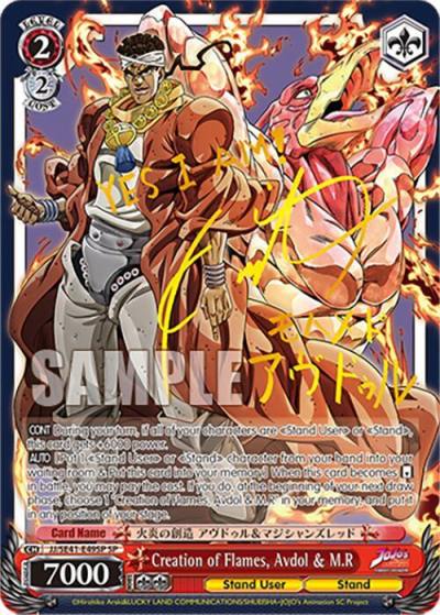 Creation of Flames Avdol and MR SP JJ/SE41-E49SP SP JoJo's Bizarre Adventure: Stardust Crusaders Premium Booster Card