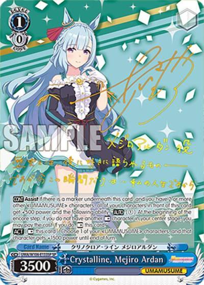 Crystalline Mejiro Ardan SP UMA/W106-E133SP Umamusume: Pretty Derby Card