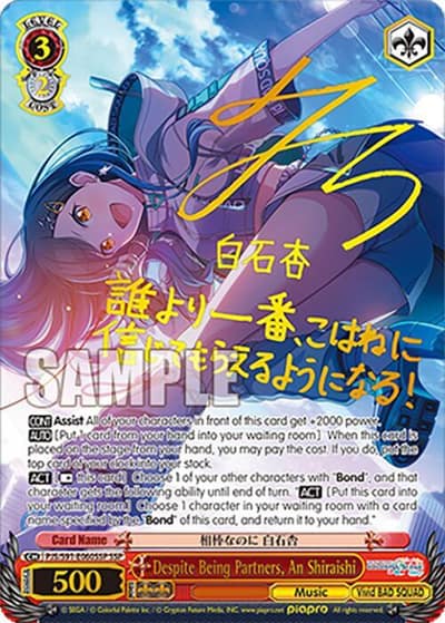 Despite Being Partners, An Shiraishi (SSP) PJS/S91-E060SSP SSP HATSUNE MIKU: COLORFUL STAGE! Weiss Schwarz card