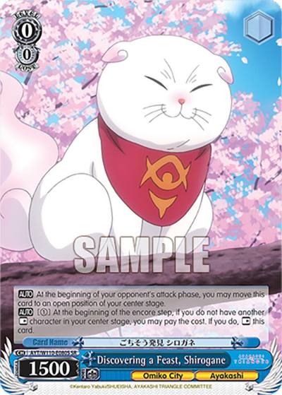 Discovering a Feast Shirogane SR AYT/W110-E080S SR Ayakashi Triangle Card