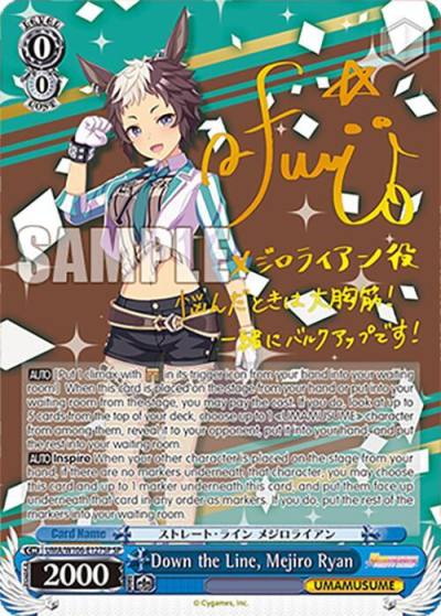 Down the Line Mejiro Ryan SP UMA/W106-E127SP Umamusume: Pretty Derby Card
