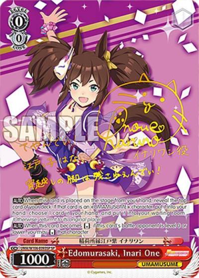 Edomurasaki Inari One SP UMA/W106-E093SP Umamusume: Pretty Derby Card