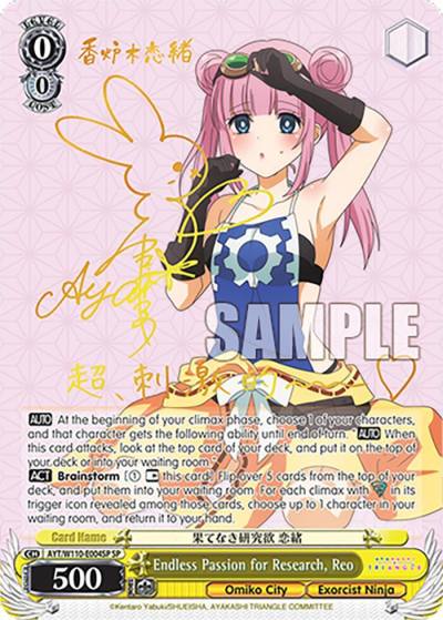 Endless Passion for Research Reo SP AYT/W110-E004SP SP Ayakashi Triangle Card
