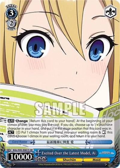 Excited Over the Latest Model Ai SR KGL/S95-E081S SR Kaguya-Sama: Love is War? Card