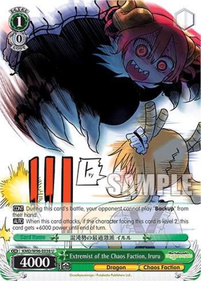 Extremist of the Chaos Faction Iruru KMD/W96-E038 U Miss Kobayashi's Dragon Maid Card