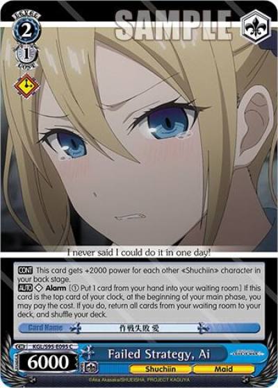 Failed Strategy Ai KGL/S95-E095 C Kaguya-Sama: Love is War? Card