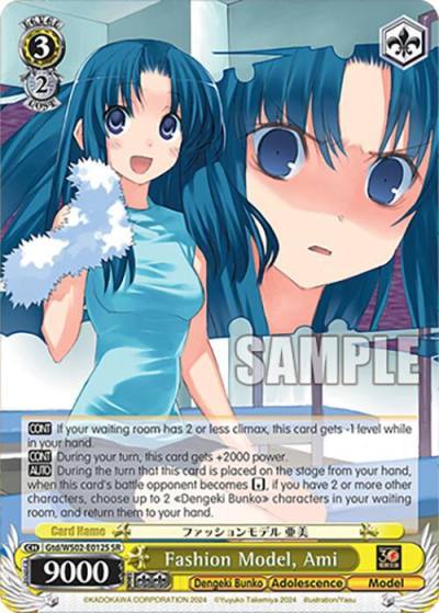 Fashion Model Ami SR Gtd/WS02-E012S SR Dengeki Bunko Card