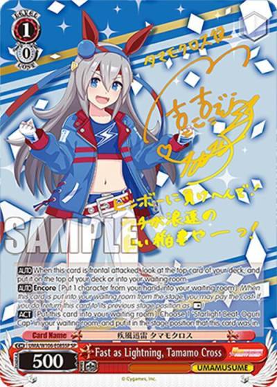 Fast as Lightning Tamamo Cross SP UMA/W106-E085SP Umamusume: Pretty Derby Card