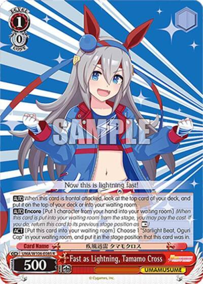 Fast as Lightning Tamamo Cross UMA/W106-E085 Umamusume: Pretty Derby Card