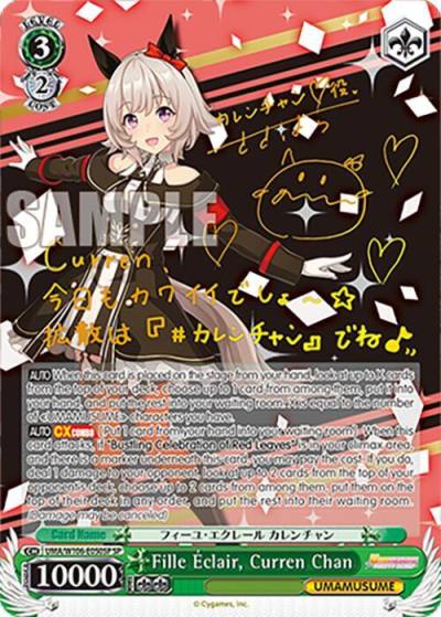 Fille clair Curren Chan SP UMA/W106-E050SP Umamusume: Pretty Derby Card
