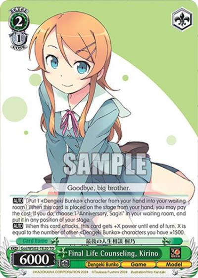 Final Life Counseling Kirino Goi/WS02-TE20 TD Dengeki Bunko Card