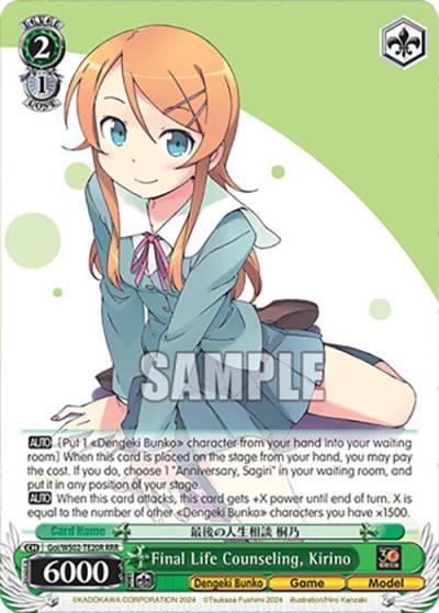 Final Life Counseling Kirino RRR Goi/WS02-TE20R RRR Dengeki Bunko Card