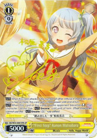 First Step Kanon Matsubara B SP BD/W54-E007SPb SP BanG Dream! Girls Band Party! Card