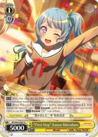 First Step Kanon Matsubara BD/W54-E007 R BanG Dream! Girls Band Party! Card