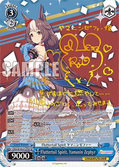 Fluttertail Spirit Yamanin Zephyr SP UMA/W106-E125SP Umamusume: Pretty Derby Card