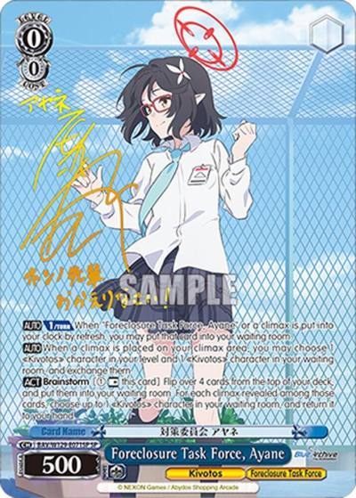 Foreclosure Task Force Ayane SP BAV/W129-E071SP Blue Archive The Animation Card