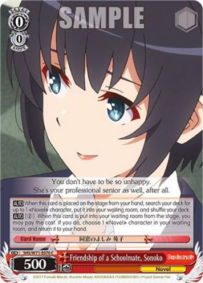 Friendship of a Schoolmate Sonoko SHS/W71-E070 C Saekano How to Raise a Boring Girlfriend. flat Card