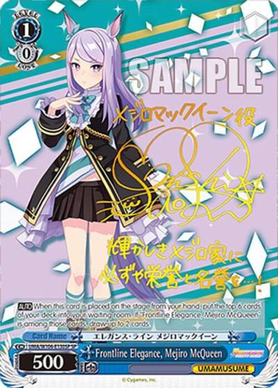 Frontline Elegance Mejiro McQueen SP UMA/W106-E130SP Umamusume: Pretty Derby Card