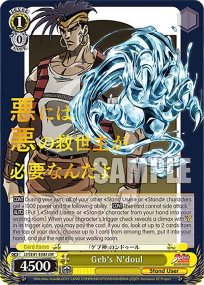 Gebs Ndoul JJR JJ/SE41-E08J JJR JoJo's Bizarre Adventure: Stardust Crusaders Premium Booster Card