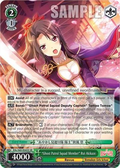 Ghost Patrol Squad Member Rui Akikaze SR RSL/S69-E045S SR Revue Starlight -Re LIVE- Card