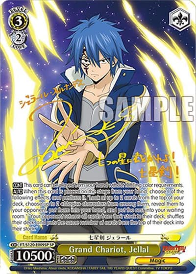 Grand Chariot, Jellal (SP) FT/S120-E009SP SP FAIRY TAIL 100 YEARS QUEST Weiss Schwarz card