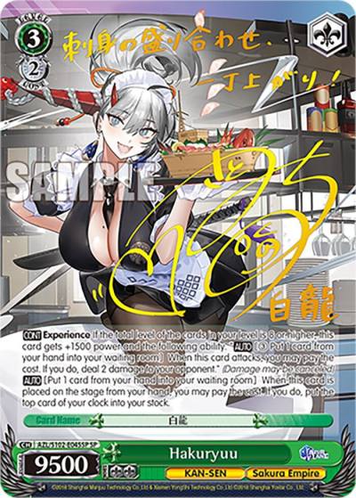 Hakuryuu SP Gold Signature AZL/S102-E045SP SP Azur Lane Card