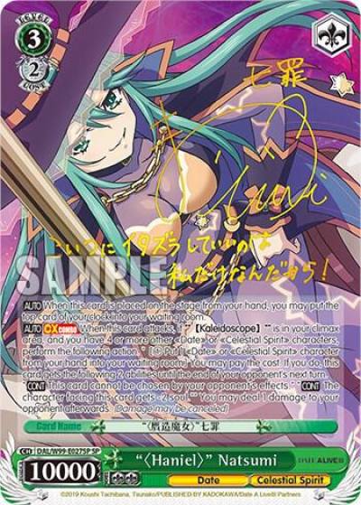 Haniel Natsumi SP DAL/W99-E027SP SP Date A Live Vol.2 Card
